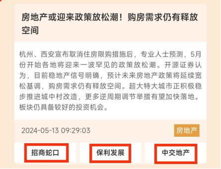 楼市重磅政策出炉！房地产板块的投资机会凸显？  第1张