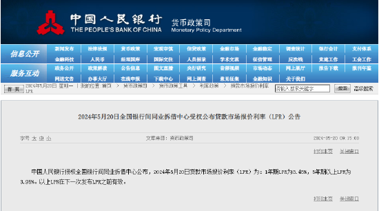 5月LPR报价维持不变：1年期LPR为3.45%，5年期以上LPR为3.95%  第1张