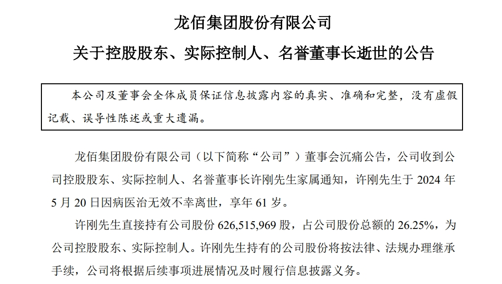 500亿市值公司61岁实控人因病离世，身家140亿！从车间工人起步，将企业从濒临倒闭做到行业龙头  第1张