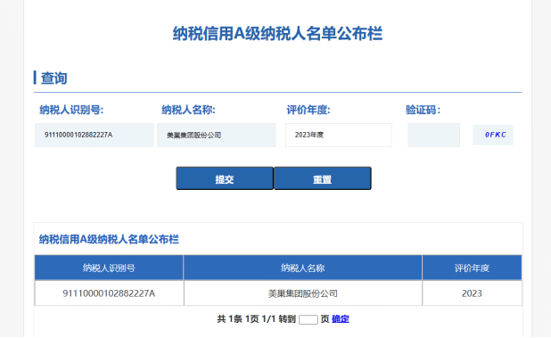 诚信铸就商誉，美巢集团连续17年获评纳税信用A级企业  第2张