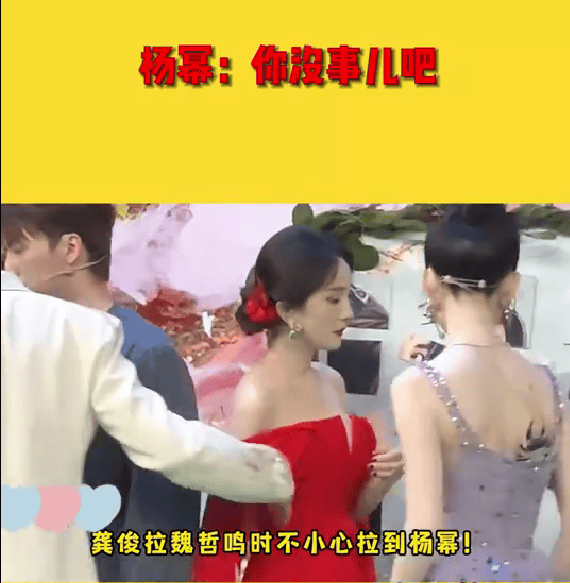 《狐妖小红娘月红篇》见面会小插曲：龚俊误拉杨幂胳膊，网友笑称：你没事儿吧  第1张