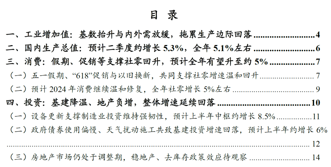 财信研究评2024年1-5月宏观数据：新动能支撑增强，稳地产仍需加力