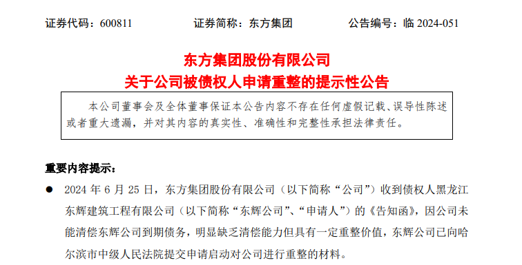 身家300亿元 前东北首富陷入债务漩涡！旗下上市公司还不上75万元 被申请重整