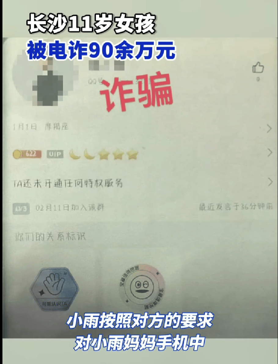 小学生添加明星QQ被骗90余万 洗钱账户提供者被判刑