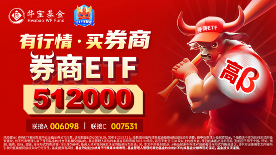 “旗手”雄起！锦龙股份5天4板，47股涨逾1%，券商ETF（512000）续涨近2%，低点以来跑赢大盘近8%！