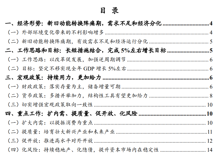 财信研究解读7月30日政治局会议：以改革促发展，以加力稳增长