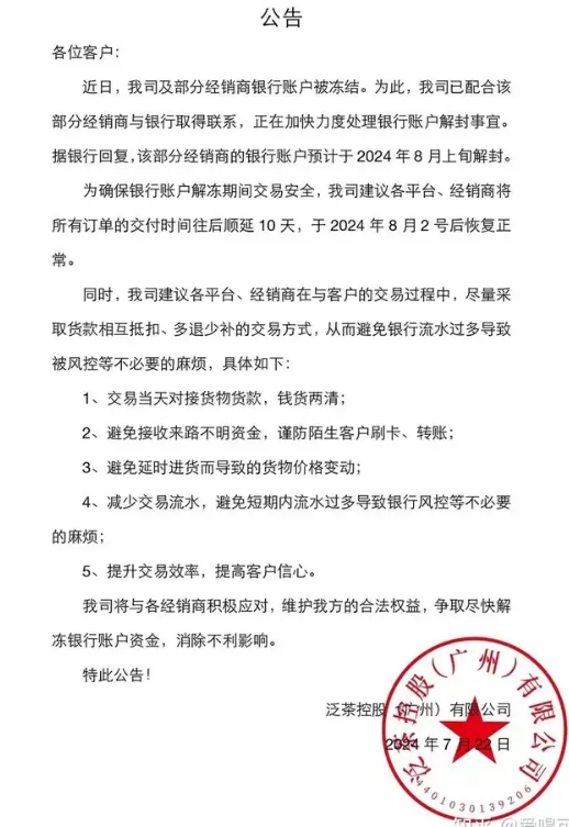 “金融茶”又爆雷！泛茶老板被堵屋里，有投资者损失千万