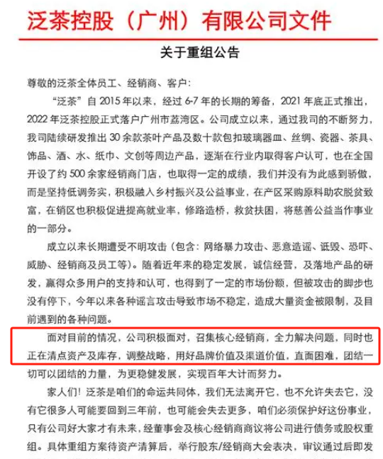 “金融茶”又爆雷！泛茶老板被堵屋里，有投资者损失千万