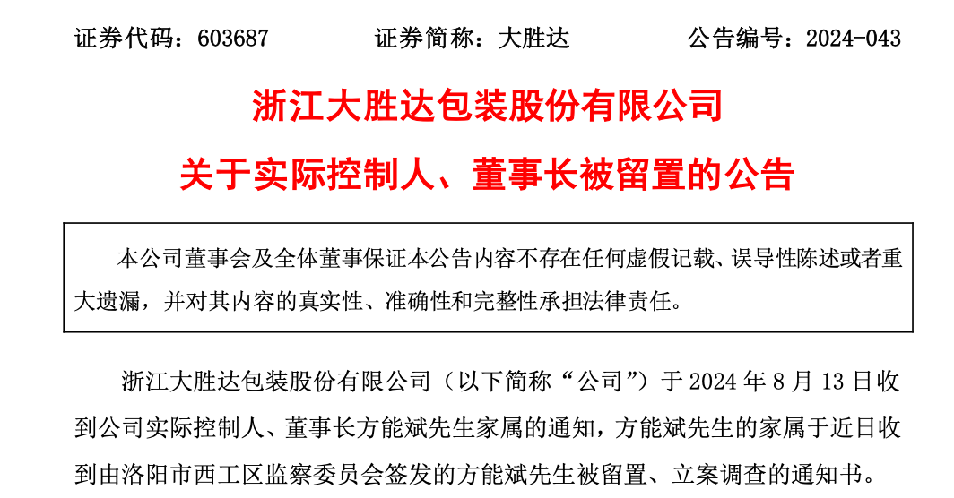 突发！55岁浙江资本大佬遭留置、立案调查，上万股东懵了