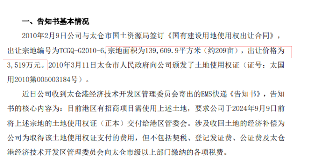 太突然！14年前花3519万元获得的地要被收回，上市公司：积极应对！当地回应：一切均是合法合规进行的