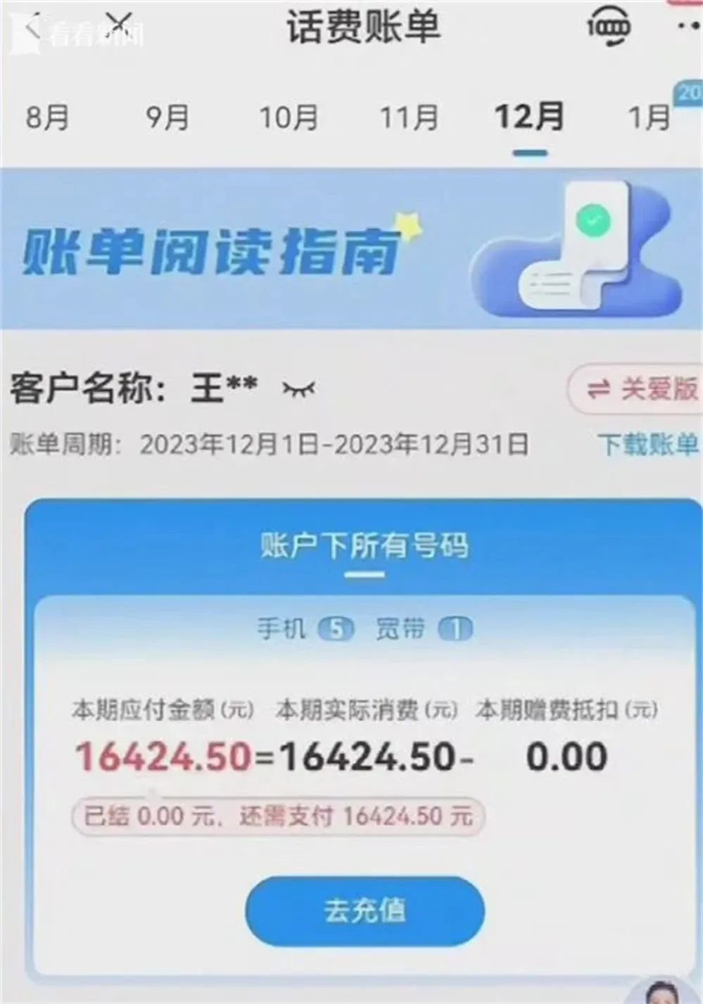 “出国旅游流量费花了1.6万” 运营商上海电信回应！