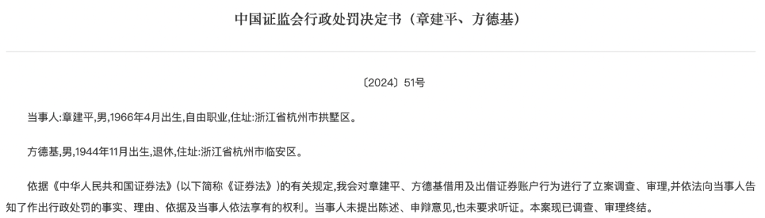 “章盟主”，被顶格处罚！家族成员曾现身多家上市公司股东名单