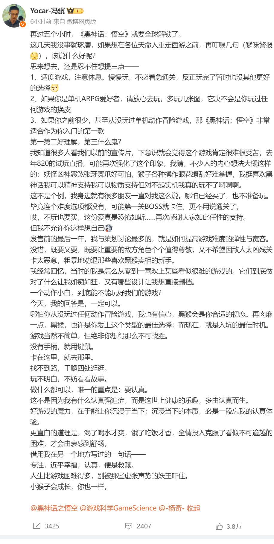 黑神话制作人解锁前的三点叮嘱