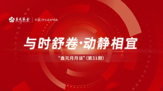 8月21日华夏博时南方鹏华等基金大咖说：2024金光闪闪！如何布局黄金投资下半场？红利行情还能走多远？