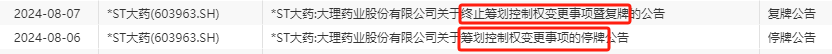 ST大药实控人、董事长兼总经理杨君祥，被立案调查