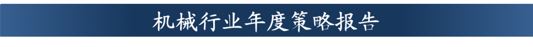 【东吴机械周尔双团队】工程机械行业研究成果合集