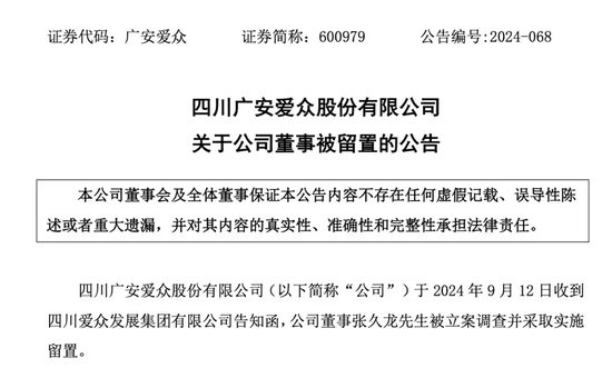 突发！A股大股东董事长被立案调查、实施留置！