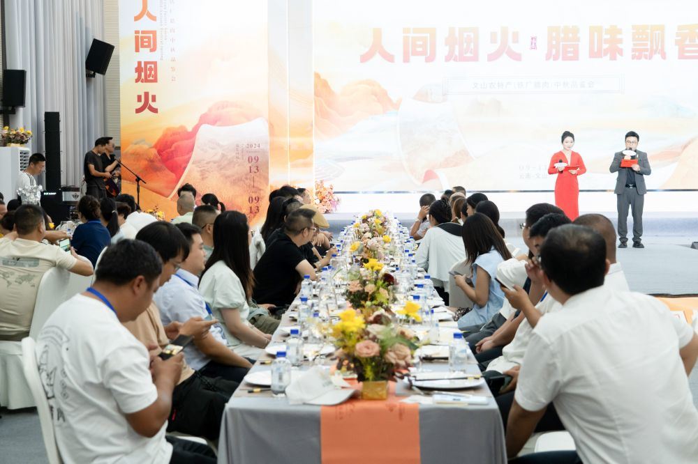 “人间烟火・腊味飘香”文山农特产展销会盛大开幕