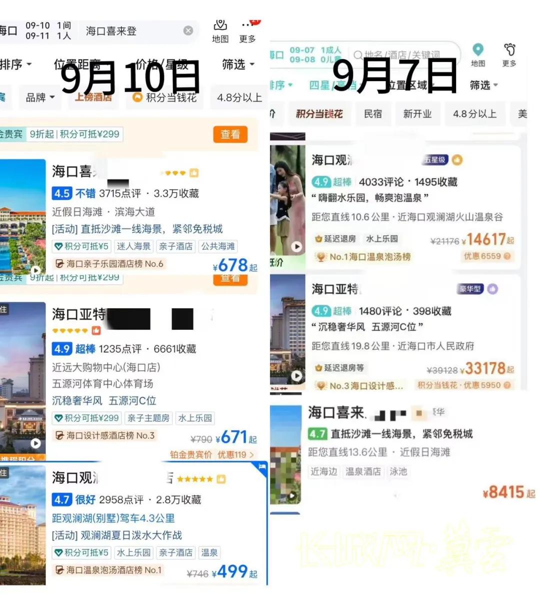 翻了7倍！平时最低87元一晚的酒店，台风期间涨价至最低600元，官方通报：拟罚款20万元！