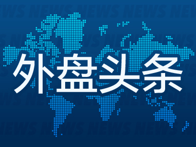 外盘头条：黑石与Vista预收购Smartsheet OPEC发布石油需求预期 美国9月消费者信心指数出现三年来最大降幅