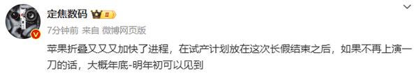 曝苹果折叠屏iPhone最快今年底亮相 进度已大幅提前