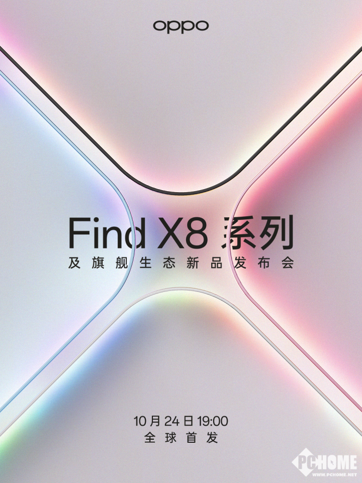 OPPO全旗舰新品定档10月24日：Find X8系列将至